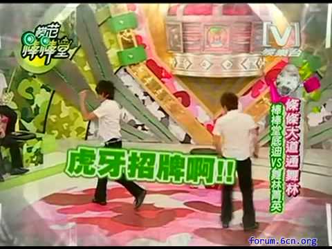 BBT20081031虎牙、小樂