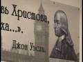 043 Российские методисты открыли Богословский Колледж в Москве