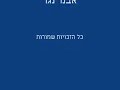 אחות קטנה ע