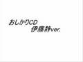 oshikari CD -Itou Shizuka ver.-