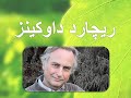 معرفی کتاب پندار خدا نوشته ریچارد داوکینز