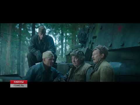 «Гомель - 75 мирных лет». В гомельском кинотеатре "Мир" завтра пройдет тематический киновечер видео