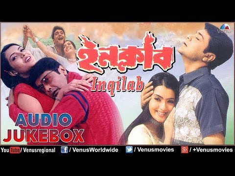 Inqilab - Bengali Film (Audio Jukebox)