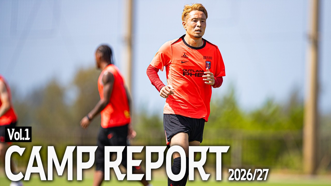 【浦和レッズ】2026/27シーズン 夏季トレーニングキャンプ Supported by Juice レポート Vol.1(7/8～7/9)