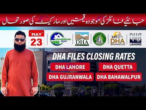DHA File Prices (Lahore, Bahawalpur, Gujranwala, Quetta – May 2024 Update)