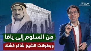 قرية ملبس.. كيف سقطت أول أرض فلسطـ ـينية وتحولت لمستوطنة؟