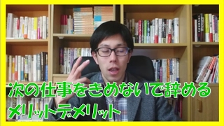 次の仕事決めず会社辞めるメリットデメリットはこれ!コーチングの視点から