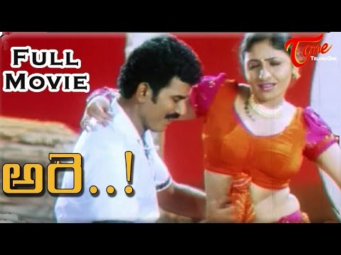 Arey, Full Length Movie Arey,Keshav Thirtha, Monika,Nethaji, full length telugu movies, comedy movies, telugu movies, telugu movies with hd qualuty, high defitinion movies, telugu love stories, telugu action movies, telugu classics, old telugu movies, 