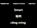 Adjectives - Learn Mandarin Chinese with Langhub.com