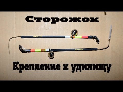 Сторожки для фидера своими руками Сторожки для фидера своими