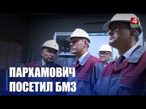 В 2025 году БМЗ освоил и внедрил более 25 новых видов инновационной продукции видео