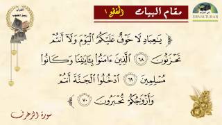 مقام البيات 