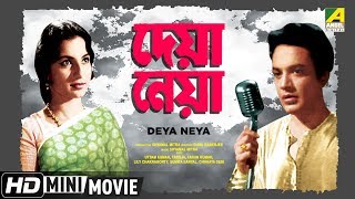 Deya Neya  দেয়া নেয়া  Bengal