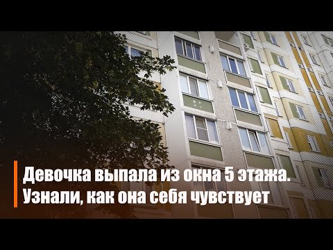 Дети и окна. Как предотвратить трагедию? видео