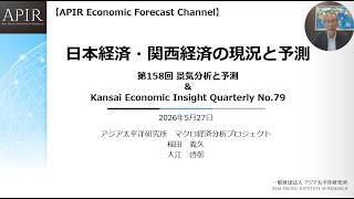 158回景気分析と予測：詳細版<br><不確実性高まる中東情勢悪化の影響 -実質GDP成長率予測：26年度+0.5%、27年度+1.0%->