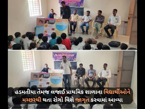 ટંકારા તાલુકાના લજાઈ PHC હેઠળ વિશ્વ મેલેરિયા દિવસ નિમિત્તે હડમતિયા તેમજ લજાઈ પ્રાથમિક શાળાના વિદ્યાર્થીઓને મચ્છરથી થતા રોગો વિશે જાગૃત કરવામાં આવ્યા 