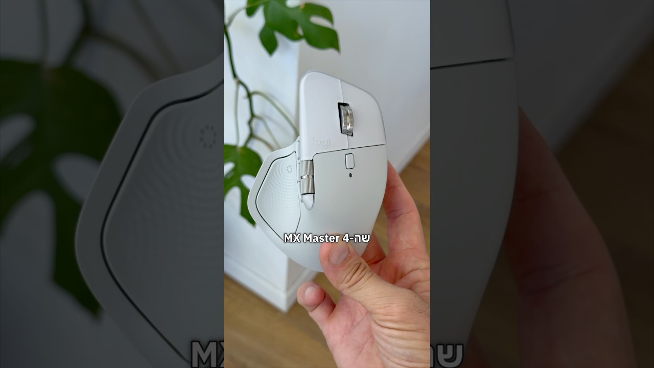 Mx Master 4 | העכבר הכי טוב שיש היום קיבל גרסה חדשה!