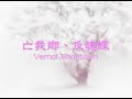 (MAD)(東方Project)亡我郷、反魂蝶 -- Vernal Phantasm