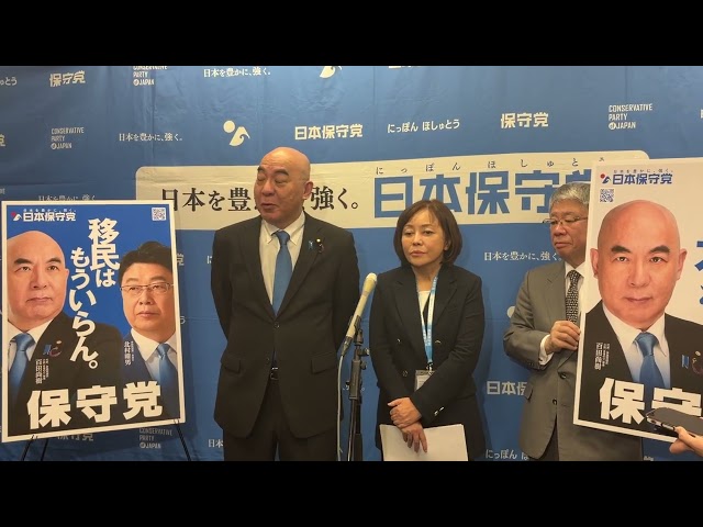 日本保守党が「移民はもういらん」と衆院選の重点政策を発表