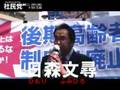 社民党|後期高齢者医療制度の廃止を!