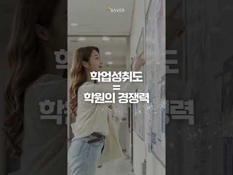 잘 나가는 유명 학원! 뭐가 다를까?