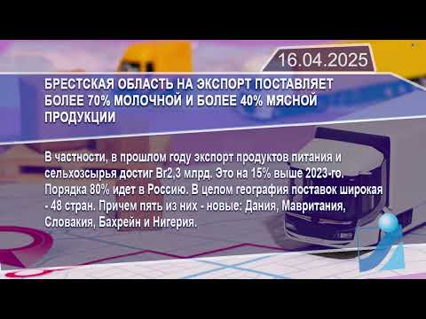 Новостная лента Телеканала Интекс 16.04.25.