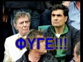 ofi ekso oi tsatsoi