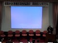 現場からの医療改革推進協議会第4回シンポジウム 高久.wmv 東京大学医科学研究所