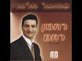 Shmiel Mal'akhi- Yismakh Khatani