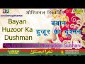 Maulana Ghulam Moinuddin Subhani Bayan Huzoor Ka Dushman HD India