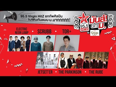 ฟินกันอีกครั้งกับภาพบรรยากาศความมันส์! ในกิจกรรมสุดชิค HitZ มันส์ยกม. จัดเต็ม 4 วัน 4 มหา'ลัย