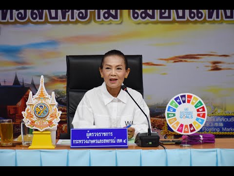 นางสาวนนทิชา วรรณสว่างผู้ตรวจราชการกระทรวงเกษตรและสหกรณ์ ลงพื้นที่ตรวจติดตามฯ ในพื้นที่จ.สมุทรสงคราม