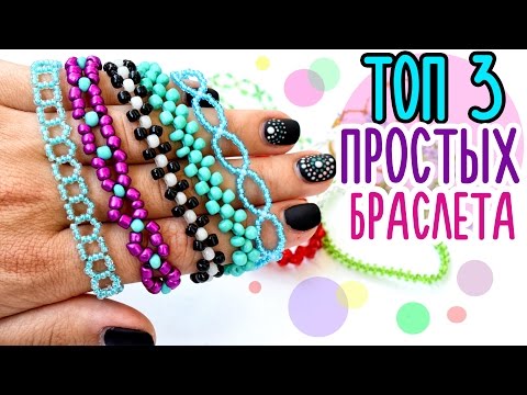 Как сделать самый лёгкий браслет Как сделать самый лёгкий браслет