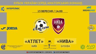 Кубок України 2021/2022. 1/8 фіналу. Матч-відповідь. Атлет - Нива. 15.09.2021