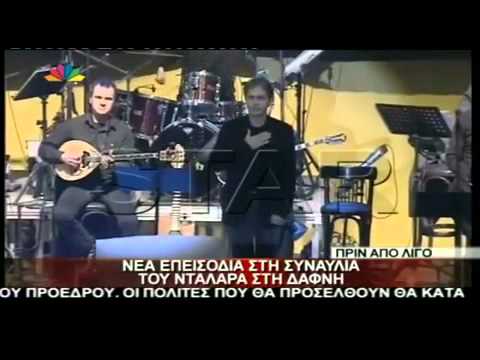Δάφνη νεράτζια γιούχα στον Νταλάρα