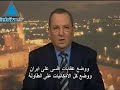 هل سيناريو العراق سيعود مع ايران يا هل ترى هل من الممكن ان يعود سيناريو تفجير المفاعل النووية العراقية على يد الطائرات الحربية الاسرائيلية مرة اخرى في الوقت الذي فيه السياسة العالمية والمناخ السياسي موجهة الى امكانية عسكرية بحالة فشل العقوبات الاقتصادية؟ العالم في الفترة الاخيرة يحاول وقف ايران عن الوصول الى قنبلة نووية عن طريق عقابات اقتصادية والتي لم تاتي بنتائج حتى هذه الايام ، انفولايف تف تعقبت التحركات السياسية الاخيرة واللقائات الدبلوماسية المختلفة وتوصلت الى ان الساعة تدق بشان ضرب المفاعل النووية الايرانية، ايران وبشكل مفاجى قامت بتسليم الوكالة العالمية للطاقة النووية وثيقة بغاية السرية التي تثبت بان ايران تبني لها قنبلة نووي وبانها في مراحل متقدمة، السؤال الذي يطرح لماذا تقوم ايران بمثل هذه الخطوة؟ الجواب واضح جدا، ايران تحاول كسب الوقت حين انها تري الوكالة العالمية للطاقة النووية بانها تتعاون معها بكل ما يتعلق بالبرنامج النووي، بالاخص في الفترة التي تسبق قرار منظمة الامم المتحدة بزيادة العقوبات الاقتصادية، ايران قامت بهذه الخطوة بعد ان لاحظت بان العالم يتجه الى عملية عسكرية ضدها، جميع هذه الادلة تقول بان الساعة تدق ليس لوصول ايران الى قنبلة نووية انما الساعة تدق لعملية عسكرية ضد المفاعل النووية الايرانية، لكن السؤال الذي بقي من سوف يقم بهذا