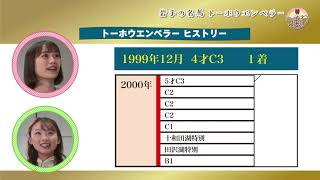 #67 岩手の名馬 トーホウエンペラー