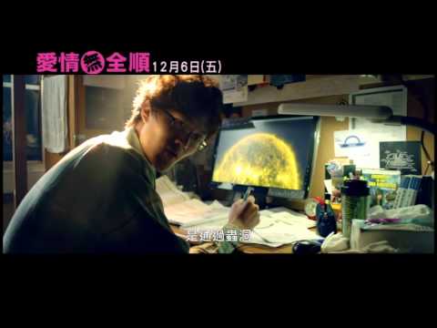 《愛情無全順》十大宅男篇 12/06上映! 