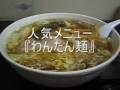 飯田橋周辺おいしいﾗｰﾒﾝ屋『秀栄』