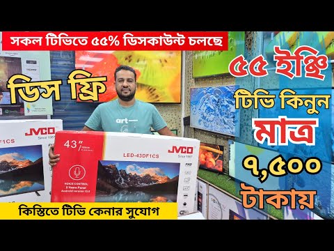 Jvco Tv Cheap Price In Bangladesh 🔥 4K Smart TV Price Bangladesh 2025 | Smart TV Price In BD 2025