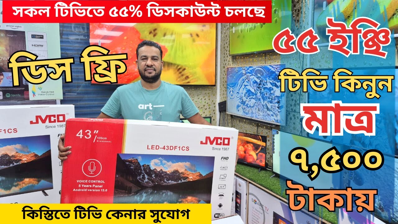 Jvco Tv Cheap Price In Bangladesh 🔥 4K Smart TV Price Bangladesh 2025 | Smart TV Price In BD 2025