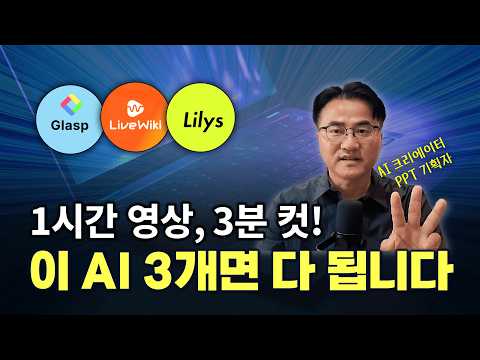 유튜브 영상, 끝까지 안 봐도 됩니다｜AI 요약툴 3대장 실사용 리뷰