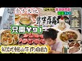 深圳｜譚三娘潮汕牛肉自助｜龍華區｜壹方天地｜24小時深圳快閃遊（Ep2）
