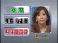 川島なおみの痴態