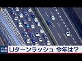 Ｕターンラッシュ 今年は？（2021年1月2日）