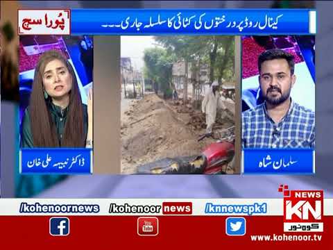 Pura Sach Dr Nabiha Ali Khan Ke Saath | Part 01 | 16 August 2023 | Kohenoor News Pakistan