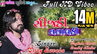 Vijay Suvada - Sijdi Talavdi  Latest  Full Hd Vide