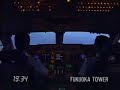 ANA BLUE ON BLUE - BOEING 747-400 - Part 3/3