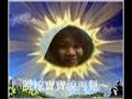 脫線寶寶
