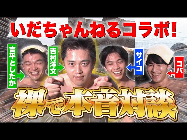 吉村洋文『熱量を持って語るのが重要』